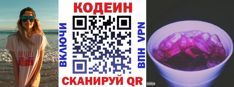 Codein Purple Drank  Купить где  Волгодонск 